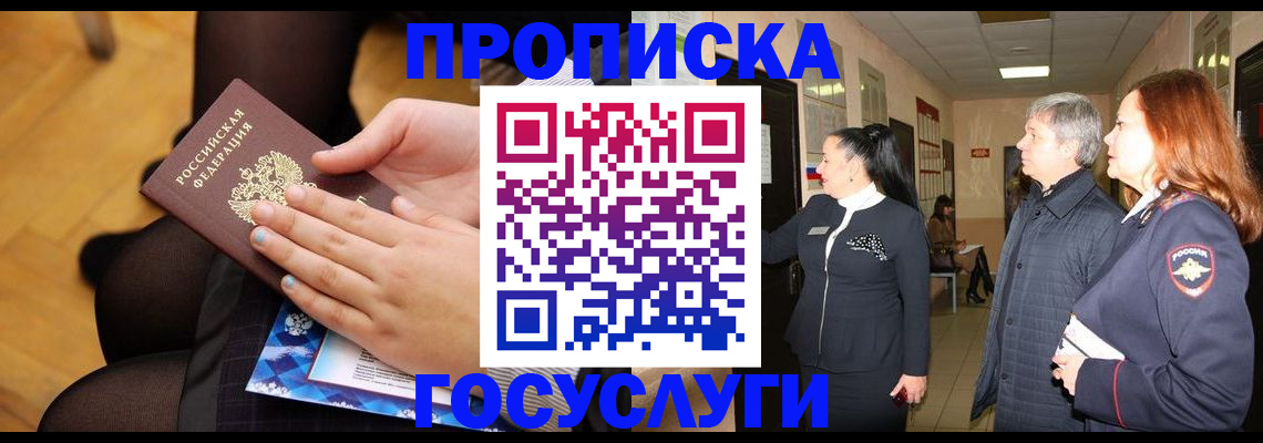 временная регистрация для школы в Бугульме